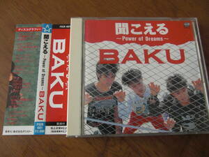 BAKU/聞こえる～Power of Dreams～　帯付き