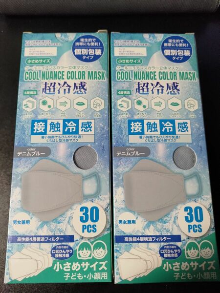 GLOBAL JAPAN　小さめサイズ 超冷感 接触冷感 子ども・小顔用 立体マスク 60枚 個別包装　デニムブルー