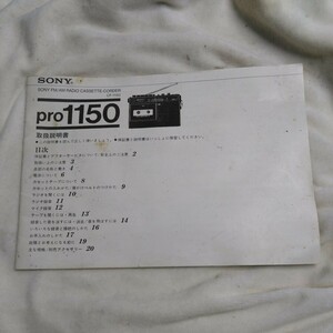 SONY　pro1150　ラジオ　取説　取説のみ　取扱説明書