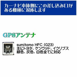 BUST BEAT トヨタ / ダイハツ 純正 NSZN-W64T 対応 GPS アンテナ アースプレート sumitomo HFC G23の画像4