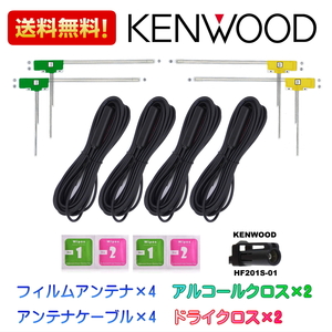 KENWOOD ケンウッド KEIYO 対応 4チューナー 4アンテナ 地デジ アンテナセット HF201S-01