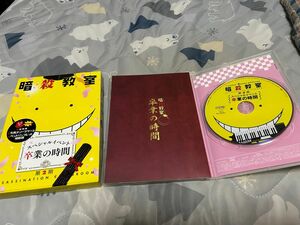 暗殺教室 スペシャルイベント 卒業の時間 Blu-ray