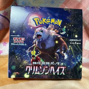 新品☆ポケモンカード★スカーレット＆バイオレット 強化拡張パック クリムゾンヘイズ BOX★