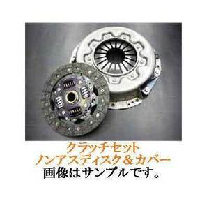 SECTION 強化クラッチ セット ノンアス ディスク カバー アルトワークス HB21S ALTO WORKS CLUTCH COVER DISC シルクロード