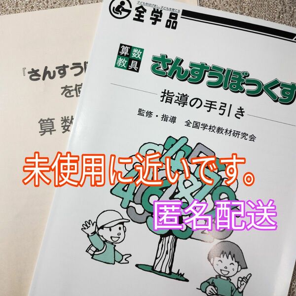 「さんすうぼっくす」指導の手引き・「さんすうぼっくす」を使った算数ゲーム