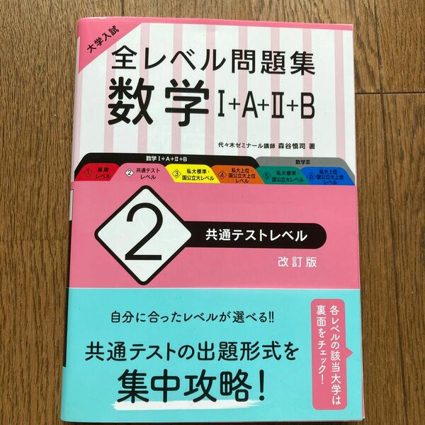 全レベル問題集数学I A II B旺文社