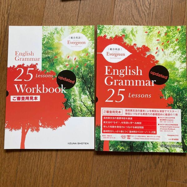 English Grammar25 いいずな書店　ご審査用見本