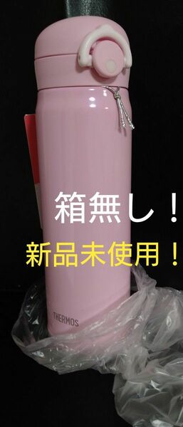 即決OK！　新品未使用　サーモス真空断熱ケータイマグ　ピンク　0.5l 箱無し！