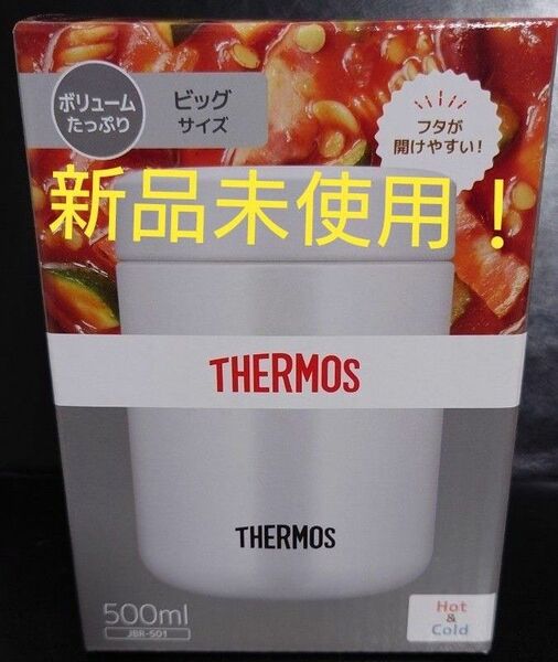 即決OK！ 新品未使用　サーモス　スープジャー　500ml　ホワイトグレー