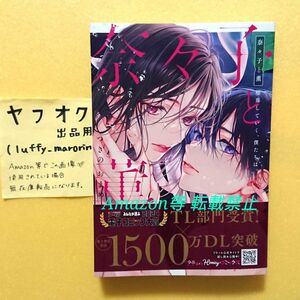 新刊 未読 奈々子と薫 堕落していく、僕たちは。 つきのおまめ プティルハニーコミックス