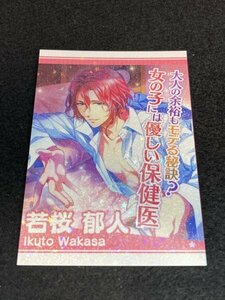 ボーイフレンド(仮) きらめき☆カード 若桜郁人 鳥海浩輔