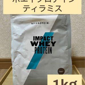 マイプロテイン　インパクト　ホエイプロテイン　ティラミス味　1kg 