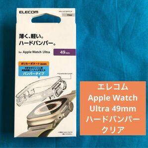 Apple Watch Ultraケース