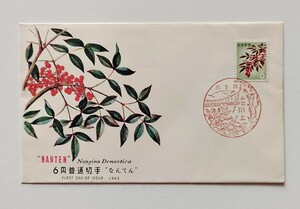 FDC 初日カバー なんてん 6円普通切手 平成1962年 昭和37年