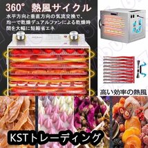 フードドライヤー 食品乾燥機 12層 家庭用業務用 梅干し 野菜乾燥機 ドライフルーツ ドライフード 果物 野菜 肉 タイマー 温度調節 レシピ_画像5