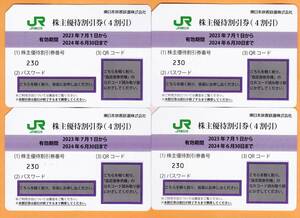 JR東日本株主優待割引券　2024年6月30日まで 4枚　ゴールデンウィークも割引OK