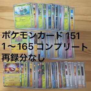 ポケモンカード 151 ノーマル レア ダブルレア コンプリート