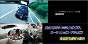 U31 プレサージュ H16.8～ 日産純正ナビ 走行中TV・DVD視聴OK ナビ操作用有 TV・DVDキャンセラー TVジャンパー テレビ見れる