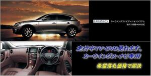 J50 スカイラインクロスオーバー 日産純正ナビ 走行中TV視聴OK ナビ操作用有 取説付 TVキャンセラー TVジャンパー SKYLINE CROSSOVER