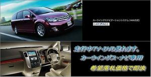 U31 プレサージュ H19.6～ 日産純正HDDナビ 走行中TV視聴 ナビ操作用有 カラー取付書付 TVキャンセラー TVジャンパー