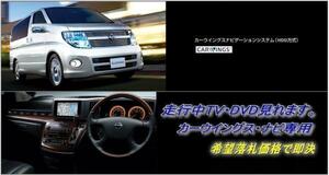 E51 エルグランド 日産純正HDDナビ 走行中TV視聴＆ナビ操作キット TV・ナビキャンセラー TV・NAVIジャンパー