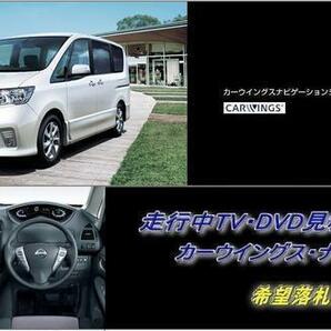 C26 セレナ 日産純正 メーカーオプションHDDナビ 走行中TV・DVD視聴OK ナビ操作用有 アラウンドビュー対応 TV・DVDキャンセラー SERENAの画像1