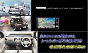 Z12 キューブ H20.11～ 日産純正ナビ 走行中TV・DVD視聴できる ナビ操作用有 TVキャンセラー TVジャンパー CUBE