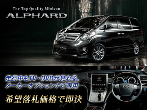 Alphard HV H23.11 -toyota Подлинный навигационный запуск во время запуска телевизора во время работы с телевизором с навигационными операциями телевизионные джампер телевизор