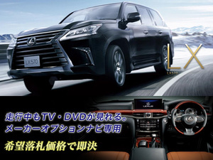 レクサス H27.9～ LX570 走行中TV視聴キャンセラー ナビ操作用有 LEXUS MODELLISTA URJ201W TVジャンパー