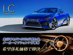 Lexus inreinuine h30.4 -lc500 Maker Options SD Navi Запуск телевизора просмотра телевизора Установка канцелярия Navi Operation Вы также можете посмотреть телевизор URZ100