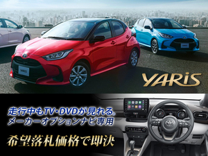 Yaris r2.2 -toyota подлинный дисплей аудио, работающий телевизионный канцелярный телевизионный телевизор Вы можете увидеть ярис CVT