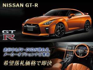 R35 GT-R H29.11～ 日産純正ナビ 走行中TV・DVD視聴 ナビ操作有 取付説明書付 TV・DVDキャンセラー GTR