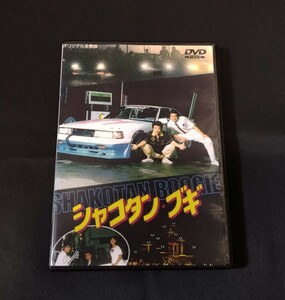 残りわずか　シャコタンブギ 1987年 特典2枚付き(劇場版サントラ+CASSYSアルバムDOKE!!)　木村一八 金山一彦 仲村トオル