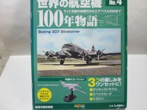 世界の航空機100年物語　1/250　ボーイング307ストラトライナー　送料510円