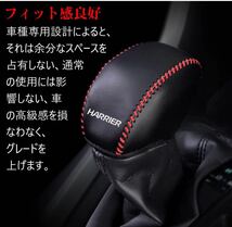 トヨタ ハリアー 80系 専用 シフトノブカバー ハリアー シフトノブカバー NEW HARRIER カスタム 内装 パーツ 爪キズ防止2020年6月〜80系　2_画像6