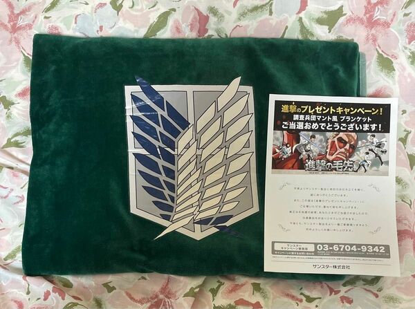 進撃の巨人 サンスター 調査兵団マント風 ブランケット