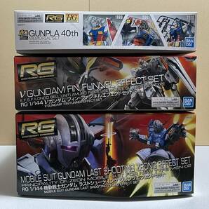 未組立 1/144 RG ジオング ラストシューティング / νガンダム フィン・ファンネルエフェクト / RG HG ノーマル ガンプラ 40th メモリアルの画像2