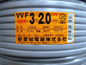 ◆ごえん堂◆新品◆愛知電線 VVF 3×2.0mm 16Kg（赤白黒）VVFケーブル 3C×2.0mm×100ｍ 製造年月 24/03 14