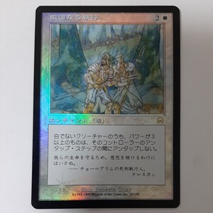 FOIL 厳密なる執行 MMQ 日本語版 MTG