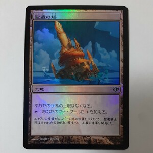 FOIL 聖遺の塔 CON 日本語版 MTG