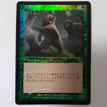 FOIL 灰色熊 7ED 日本語版 MTG_画像1