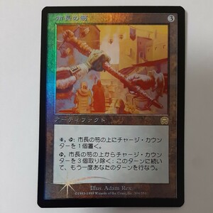 FOIL 市長の笏 MMQ 日本語版 MTG