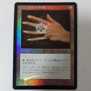 FOIL シッセイの指輪 7ED 日本語版 MTG