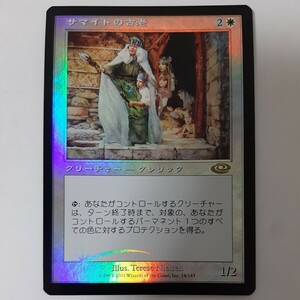 FOIL サマイトの古老 PLS 日本語版 MTG