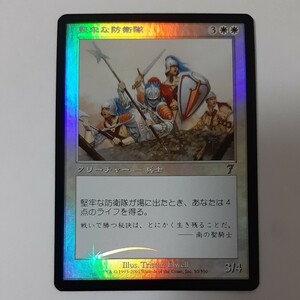 FOIL 堅牢な防衛隊 7ED 日本語版 MTG