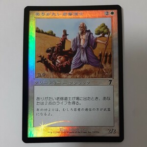 FOIL ありがたい老修道士 7ED 日本語版 MTG