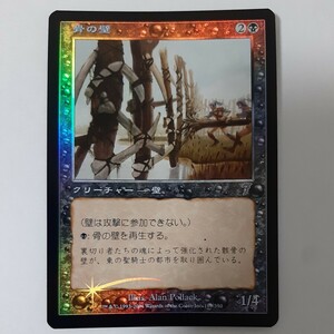 FOIL 骨の壁 7ED 日本語版 MTG