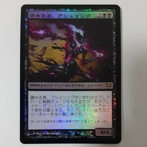 FOIL 鎮める者、アシュリング EVE 日本語版 MTG