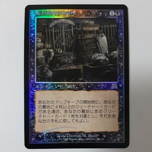 FOIL 定員過剰の墓地 ONS 日本語版 MTG