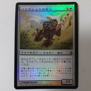 FOIL バリラシュの旗騎士 MOR 日本語版 MTG